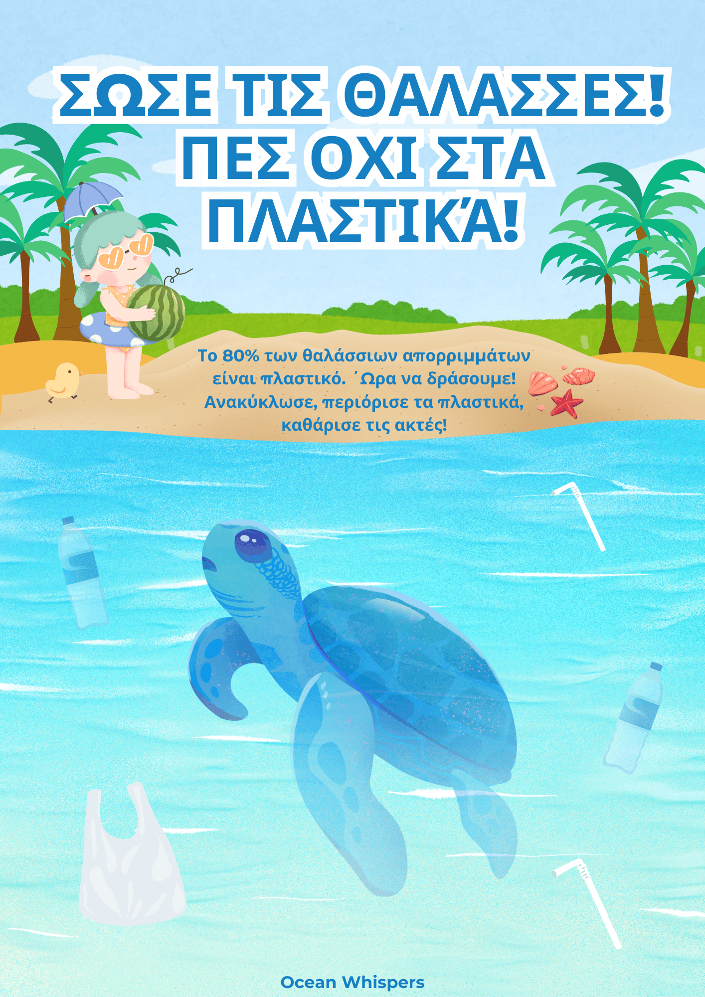 Poster / Φωτογραφίες
